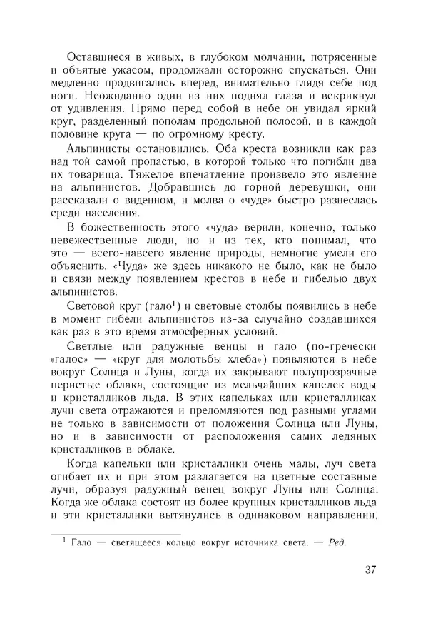 Екатерина Андреева - Разоблачённые чудеса - Страница № 38