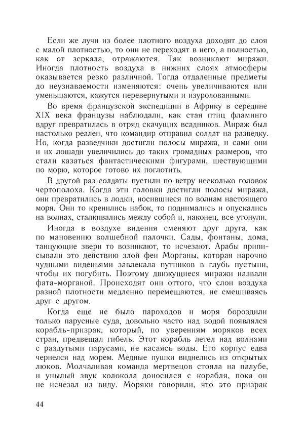 Екатерина Андреева - Разоблачённые чудеса - Страница № 45