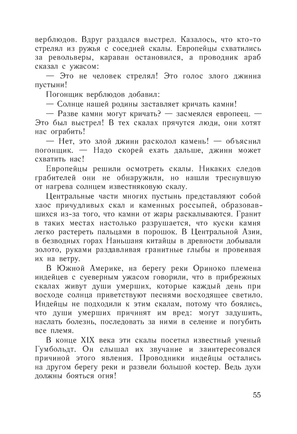Екатерина Андреева - Разоблачённые чудеса - Страница № 56