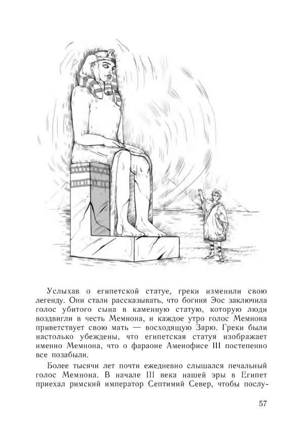 Екатерина Андреева - Разоблачённые чудеса - Страница № 58