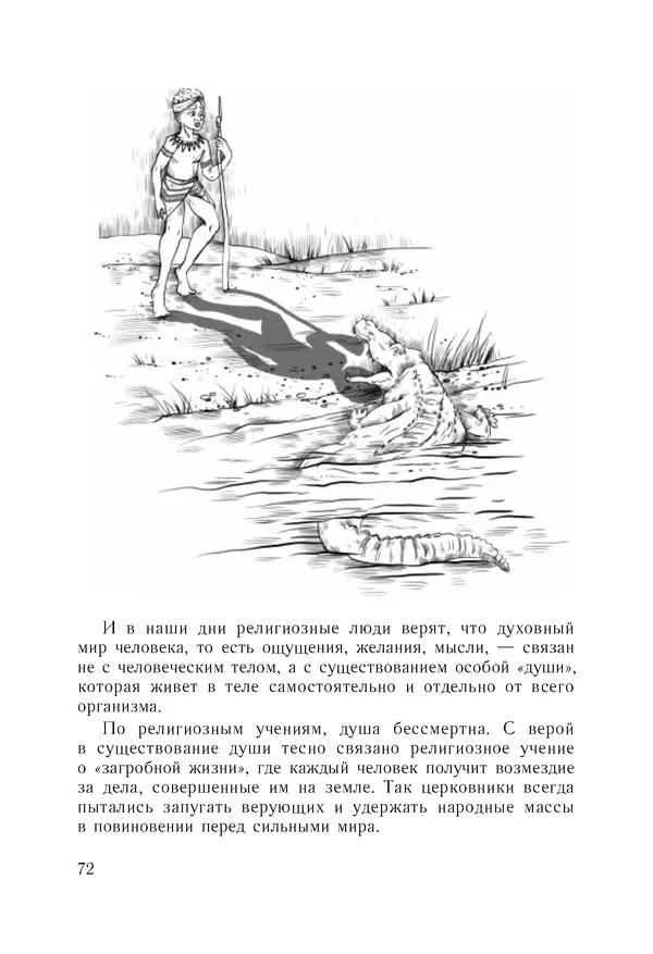 Екатерина Андреева - Разоблачённые чудеса - Страница № 73