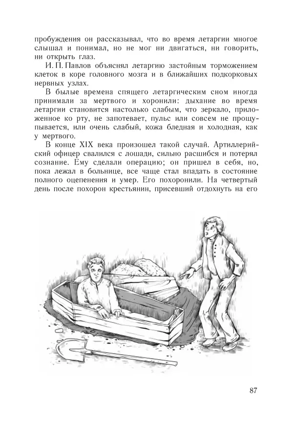 Екатерина Андреева - Разоблачённые чудеса - Страница № 88