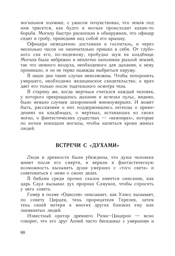Екатерина Андреева - Разоблачённые чудеса - Страница № 89