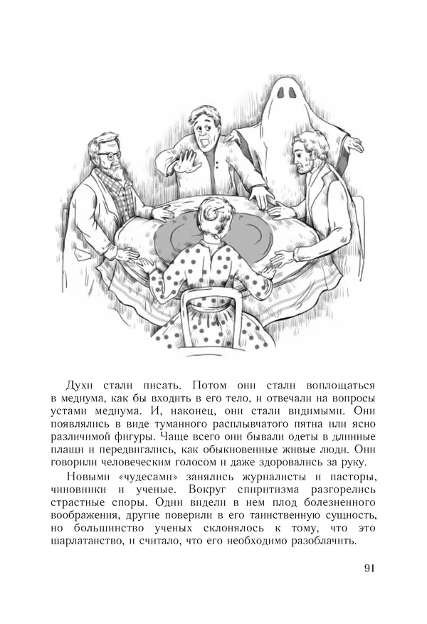Екатерина Андреева - Разоблачённые чудеса - Страница № 92