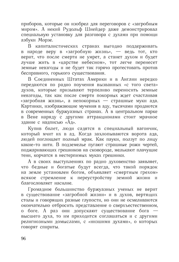 Екатерина Андреева - Разоблачённые чудеса - Страница № 97