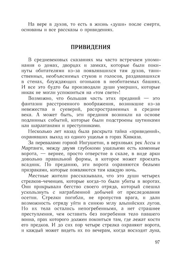 Екатерина Андреева - Разоблачённые чудеса - Страница № 98