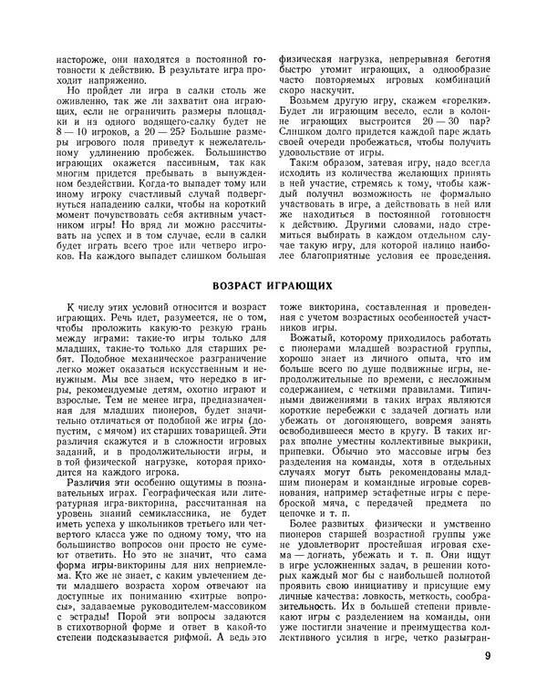  Сборник - Всегда всем весело : Сборник игр для пионеров и школьников - Страница № 10