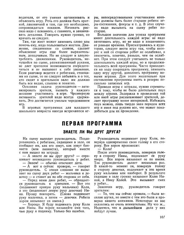  Сборник - Всегда всем весело : Сборник игр для пионеров и школьников - Страница № 108