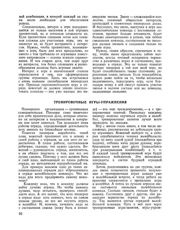  Сборник - Всегда всем весело : Сборник игр для пионеров и школьников - Страница № 11