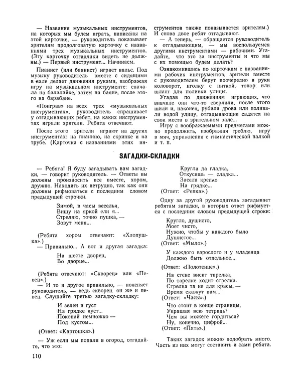  Сборник - Всегда всем весело : Сборник игр для пионеров и школьников - Страница № 111