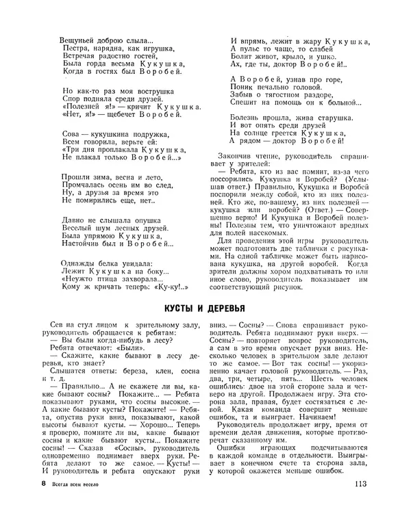  Сборник - Всегда всем весело : Сборник игр для пионеров и школьников - Страница № 114