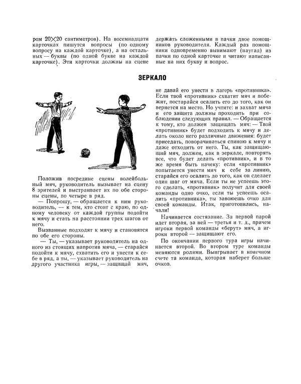  Сборник - Всегда всем весело : Сборник игр для пионеров и школьников - Страница № 129