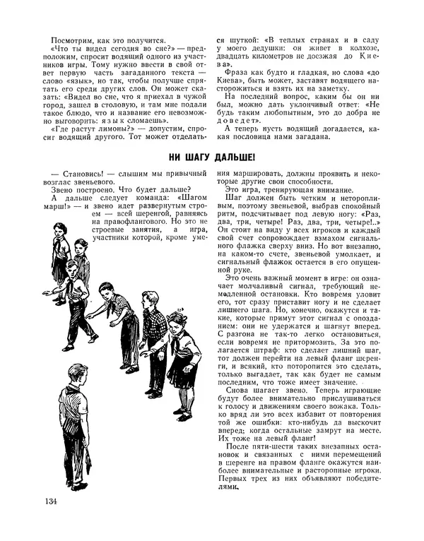  Сборник - Всегда всем весело : Сборник игр для пионеров и школьников - Страница № 135