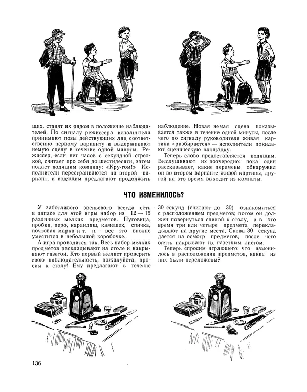  Сборник - Всегда всем весело : Сборник игр для пионеров и школьников - Страница № 137