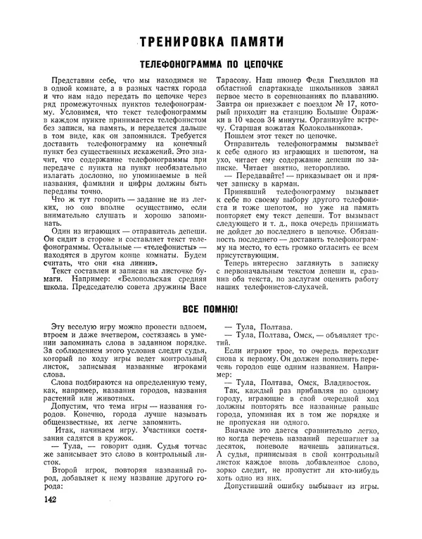  Сборник - Всегда всем весело : Сборник игр для пионеров и школьников - Страница № 143