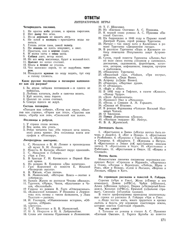  Сборник - Всегда всем весело : Сборник игр для пионеров и школьников - Страница № 172