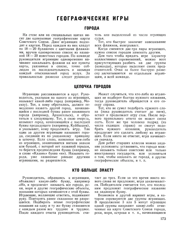  Сборник - Всегда всем весело : Сборник игр для пионеров и школьников - Страница № 174