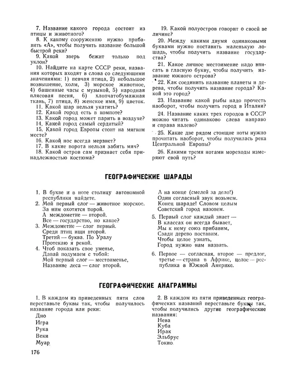  Сборник - Всегда всем весело : Сборник игр для пионеров и школьников - Страница № 177