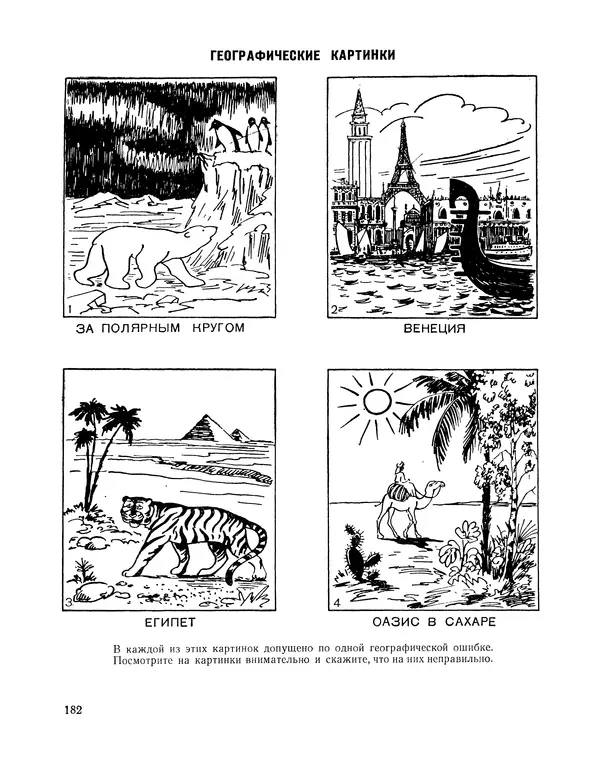  Сборник - Всегда всем весело : Сборник игр для пионеров и школьников - Страница № 183