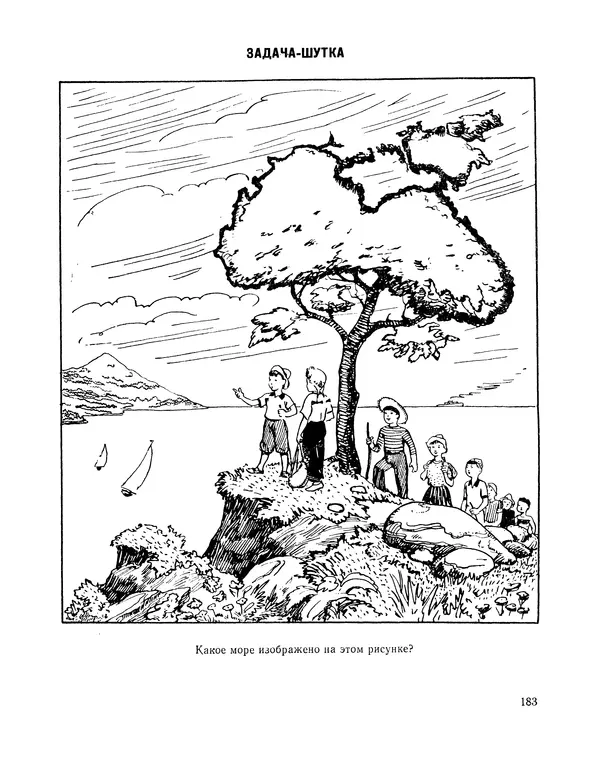  Сборник - Всегда всем весело : Сборник игр для пионеров и школьников - Страница № 184