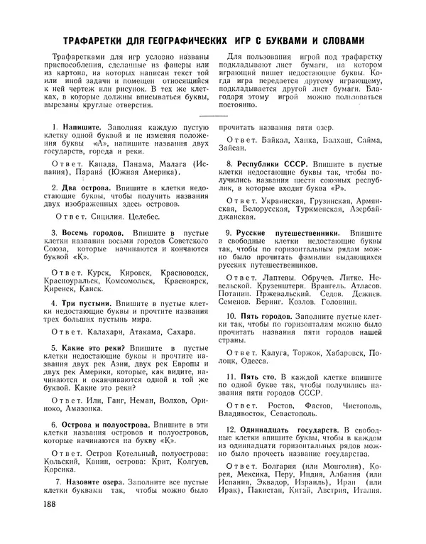  Сборник - Всегда всем весело : Сборник игр для пионеров и школьников - Страница № 189