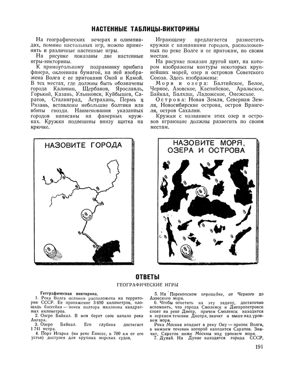  Сборник - Всегда всем весело : Сборник игр для пионеров и школьников - Страница № 192