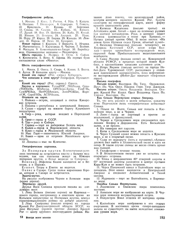  Сборник - Всегда всем весело : Сборник игр для пионеров и школьников - Страница № 194