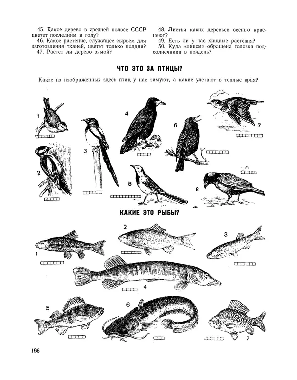  Сборник - Всегда всем весело : Сборник игр для пионеров и школьников - Страница № 197