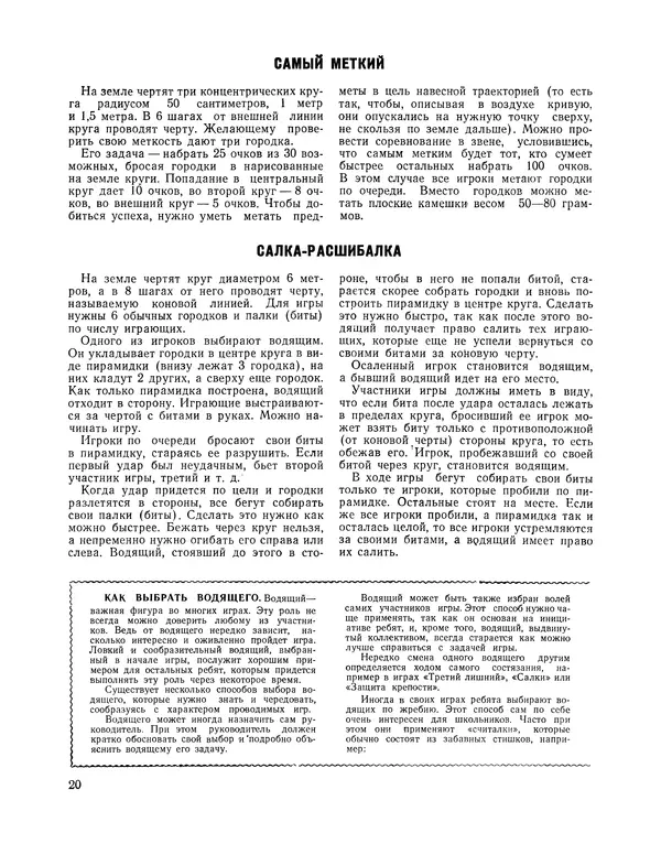  Сборник - Всегда всем весело : Сборник игр для пионеров и школьников - Страница № 21