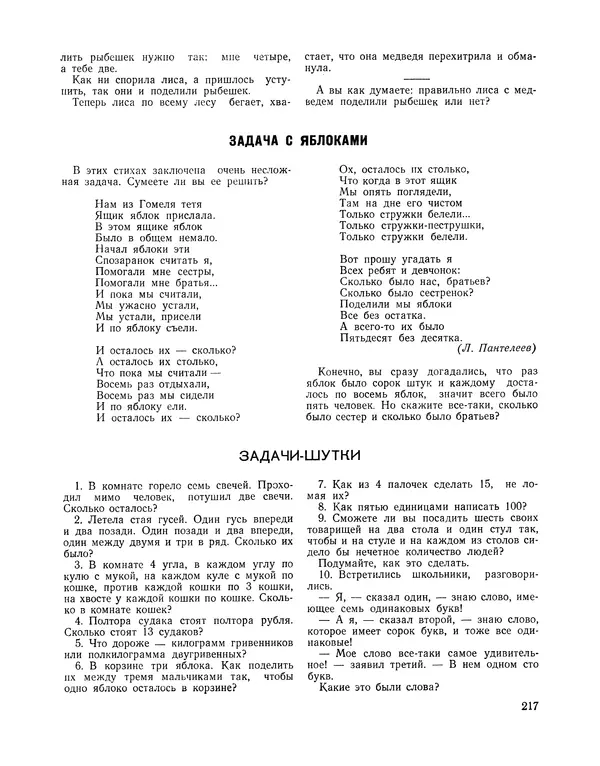  Сборник - Всегда всем весело : Сборник игр для пионеров и школьников - Страница № 218