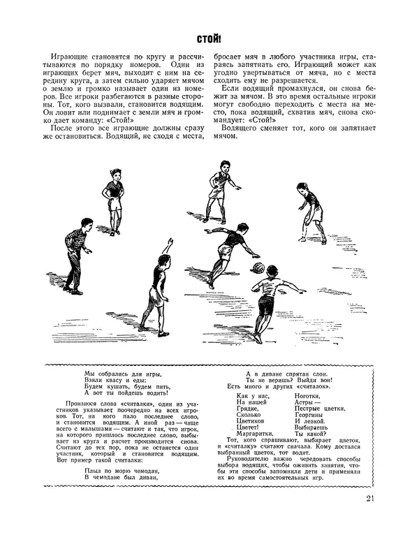  Сборник - Всегда всем весело : Сборник игр для пионеров и школьников - Страница № 22