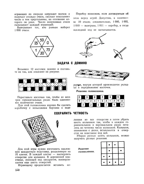  Сборник - Всегда всем весело : Сборник игр для пионеров и школьников - Страница № 221