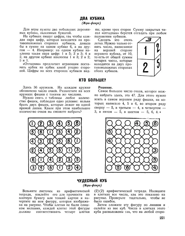  Сборник - Всегда всем весело : Сборник игр для пионеров и школьников - Страница № 222