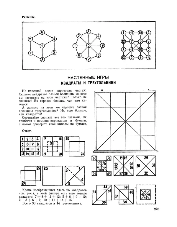  Сборник - Всегда всем весело : Сборник игр для пионеров и школьников - Страница № 224