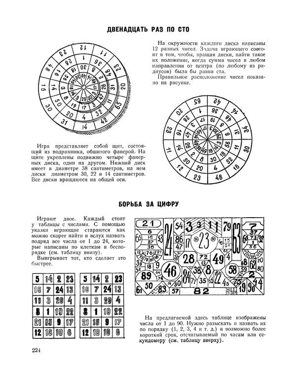  Сборник - Всегда всем весело : Сборник игр для пионеров и школьников - Страница № 225