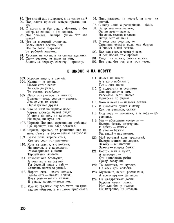  Сборник - Всегда всем весело : Сборник игр для пионеров и школьников - Страница № 231