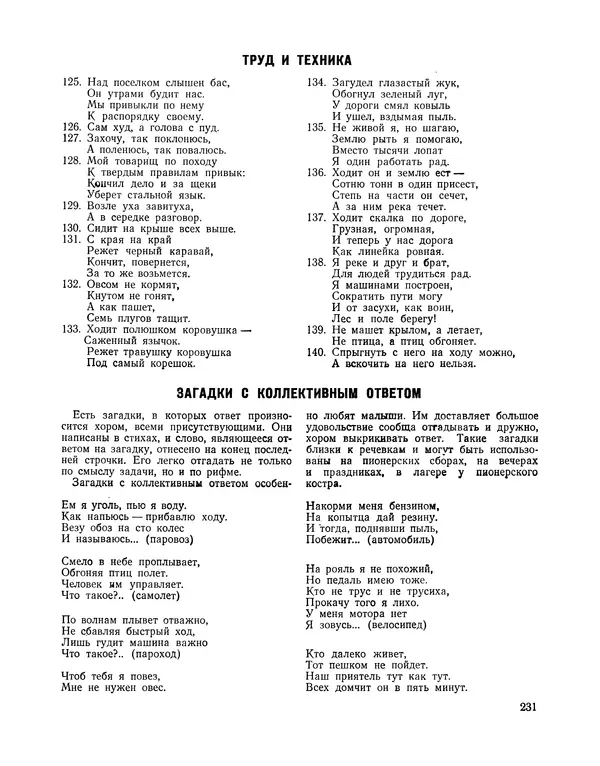 Сборник - Всегда всем весело : Сборник игр для пионеров и школьников - Страница № 232