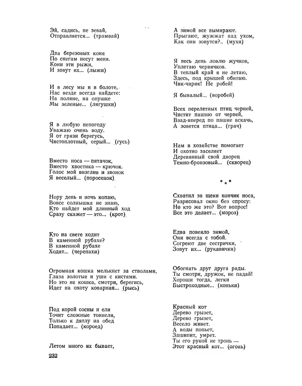  Сборник - Всегда всем весело : Сборник игр для пионеров и школьников - Страница № 233