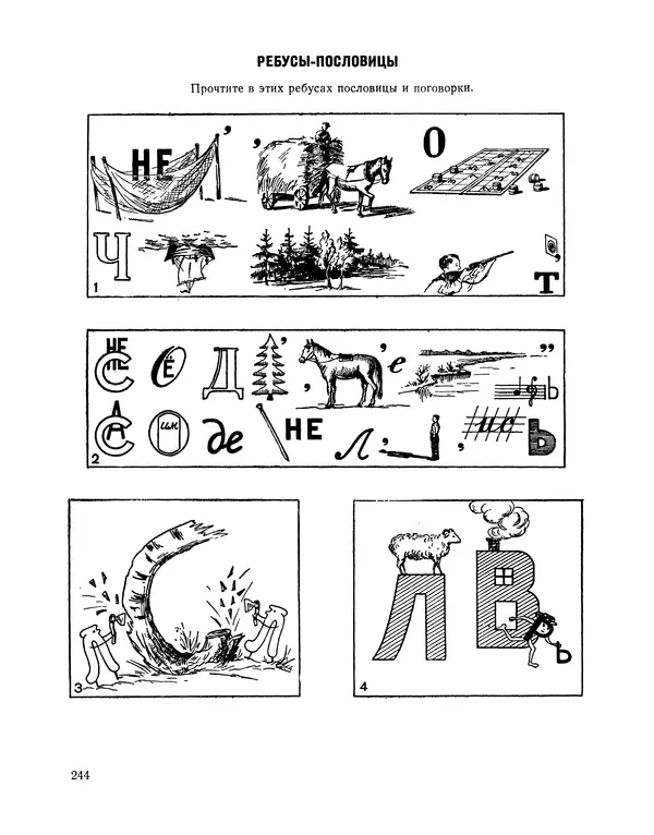  Сборник - Всегда всем весело : Сборник игр для пионеров и школьников - Страница № 245