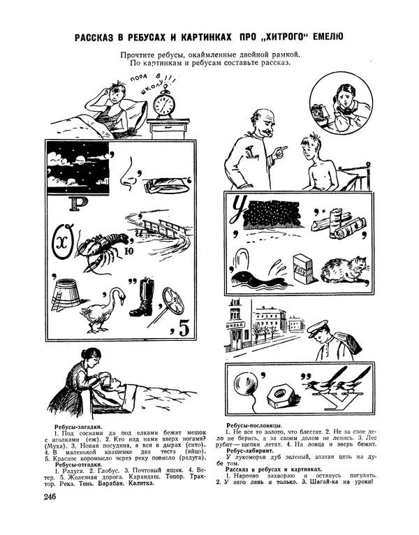  Сборник - Всегда всем весело : Сборник игр для пионеров и школьников - Страница № 247