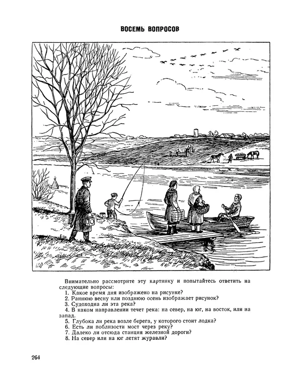  Сборник - Всегда всем весело : Сборник игр для пионеров и школьников - Страница № 260