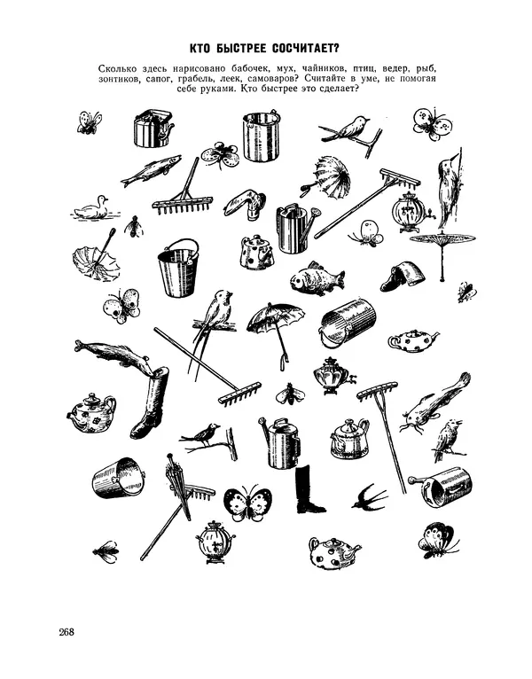  Сборник - Всегда всем весело : Сборник игр для пионеров и школьников - Страница № 264