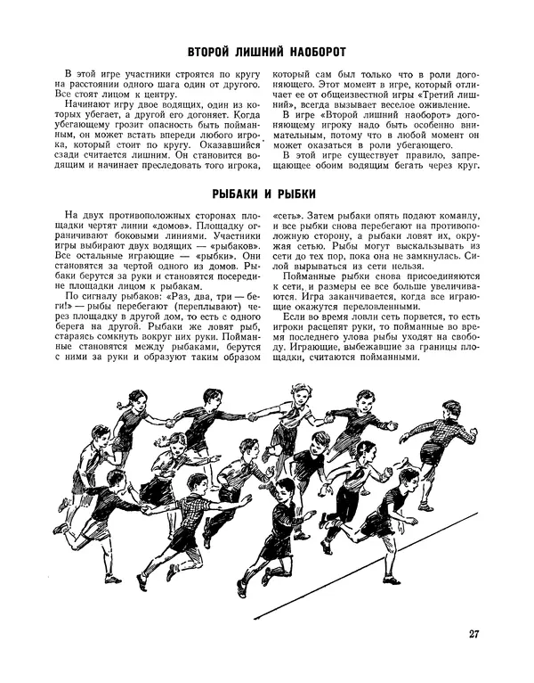  Сборник - Всегда всем весело : Сборник игр для пионеров и школьников - Страница № 28