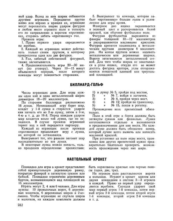  Сборник - Всегда всем весело : Сборник игр для пионеров и школьников - Страница № 273