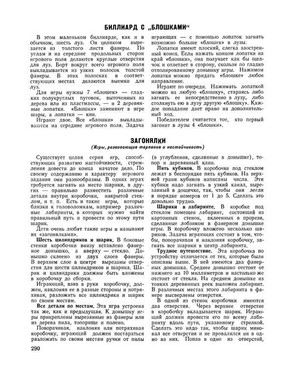  Сборник - Всегда всем весело : Сборник игр для пионеров и школьников - Страница № 281