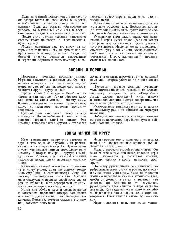  Сборник - Всегда всем весело : Сборник игр для пионеров и школьников - Страница № 31