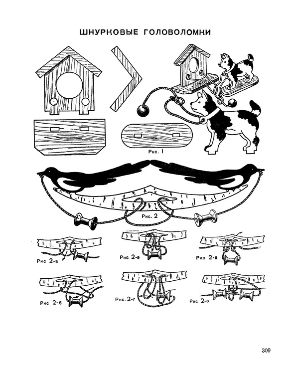  Сборник - Всегда всем весело : Сборник игр для пионеров и школьников - Страница № 300