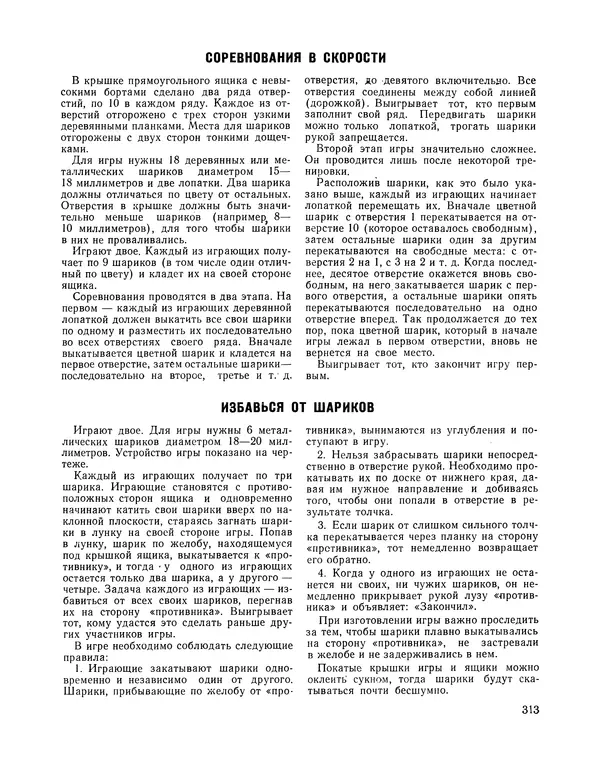  Сборник - Всегда всем весело : Сборник игр для пионеров и школьников - Страница № 304