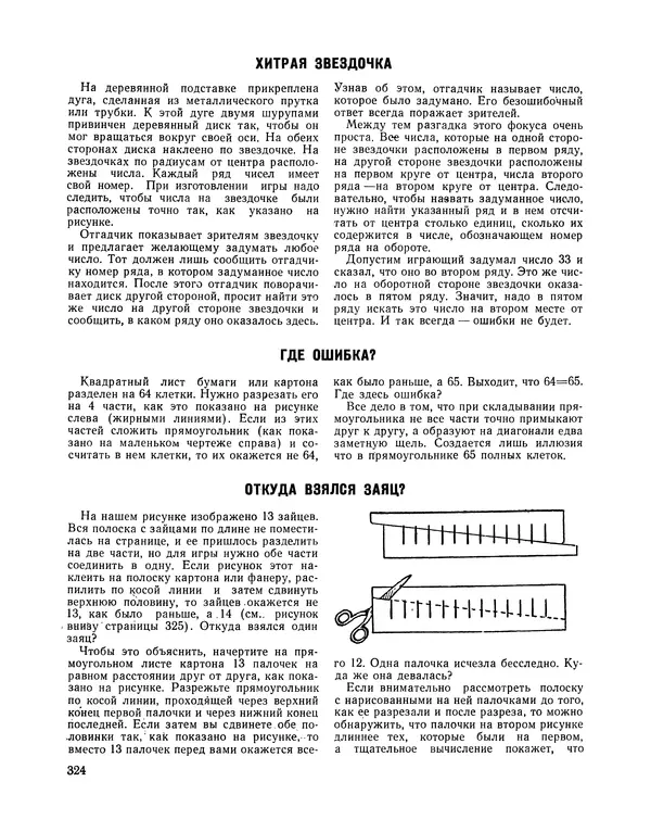 Сборник - Всегда всем весело : Сборник игр для пионеров и школьников - Страница № 315