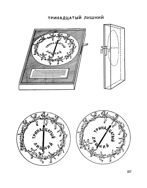  Сборник - Всегда всем весело : Сборник игр для пионеров и школьников - Страница № 318